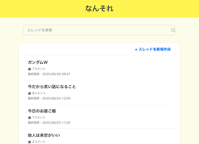 なんそれ掲示板